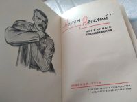 Лот: 18441956. Фото: 2. Артем Веселый. Избранные произведения... Литература, книги