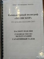 Лот: 15181633. Фото: 4. Полиграф (детектор лжи) "Полискор-01... Красноярск