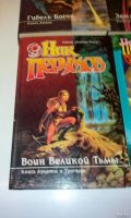 Лот: 18554554. Фото: 5. Ник Перумов.4 книги одним лотом...