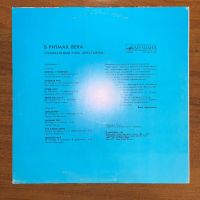 Лот: 24618372. Фото: 2. Various – В Ритмах Века. Музыкальный... Коллекционирование, моделизм