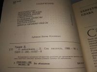 Лот: 18975394. Фото: 2. Гранин Д. А. О наболевшем. Новинка... Литература, книги