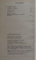 Лот: 16395196. Фото: 2. Две повести. Две пьесы. Литература, книги