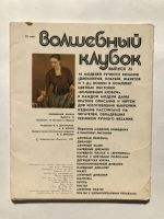 Лот: 23299742. Фото: 2. Волшебный клубок. Выпуск 25. Набор... Открытки, билеты и др.