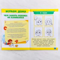 Лот: 15185414. Фото: 2. Книга-игра "Чем занять ребенка... Игрушки