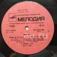 Лот: 18947725. Фото: 4. LP ● Роксана Бабаян ● Роксана...