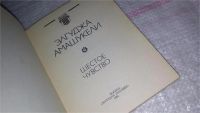 Лот: 8797989. Фото: 2. Элгуджа Амашукели Шестое чувство... Искусство, культура