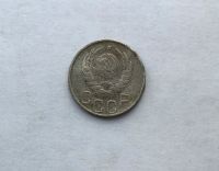 Лот: 12231761. Фото: 2. 20 копеек 1945 №2 (много монет... Монеты