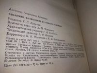 Лот: 19603850. Фото: 10. Хрипкова А. Г. Анатомия, физиология...