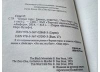 Лот: 18340329. Фото: 15. Стаут Рекс Тодхантер, Серия "Великие...