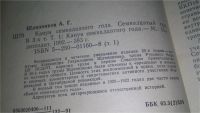 Лот: 11537786. Фото: 2. Канун семнадцатого года. Семнадцатый... Общественные и гуманитарные науки