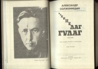 Лот: 20973959. Фото: 14. А. Солженицын, Архипелаг Гулаг...