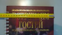 Лот: 15518756. Фото: 2. книга : Встречаем гостей, жанр... Детям и родителям
