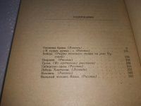 Лот: 21022734. Фото: 3. (1092311) Мамин-Сибиряк Д. Повесть... Красноярск