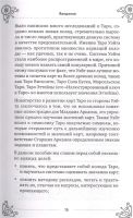 Лот: 18660955. Фото: 13. "Таро для начинающих. Практический...