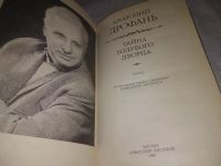Лот: 21542672. Фото: 3. (1092369)Дрофань А. Тайна голубого... Красноярск