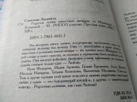 Лот: 18567978. Фото: 2. Соколова Людмила. Рецепты любви... Литература, книги