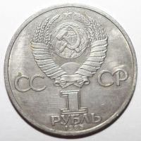 Лот: 3542328. Фото: 2. 1 рубль 1985 год. Ленин 115 лет. Монеты