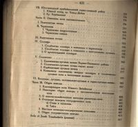 Лот: 20663785. Фото: 4. Л.И. Прасолов. Южное Забайкалье... Красноярск