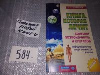 Лот: 7604777. Фото: 5. Сергей Коновалов, Книга, которая...