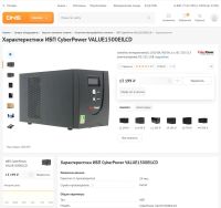 Лот: 20267979. Фото: 6. Интерактивный ИБП CyberPower Value...