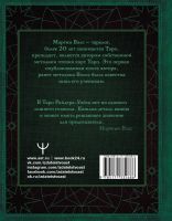 Лот: 16926302. Фото: 2. "Таро Уэйта. Глубинная символика... Литература, книги