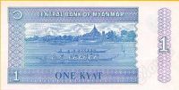 Лот: 17987. Фото: 2. Бирма. 1 кьят 1994г. Идеал!. Банкноты