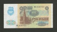 Лот: 15864851. Фото: 2. 100 рублей 1991 года. С рисунком... Банкноты