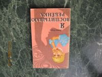 Лот: 16915301. Фото: 2. А Маринина Чувство льда. Литература, книги