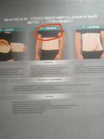 Лот: 16951969. Фото: 4. Бандаж послеоперационный xl. Красноярск