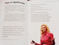 Лот: 17894331. Фото: 3. Жизнь как игра. Как с помощью... Литература, книги