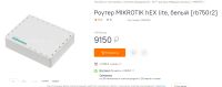 Лот: 18798118. Фото: 4. Роутер Mikrotik hEX lite, белый... Красноярск