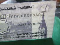 Лот: 15223414. Фото: 7. Местные боны.1 эквивалент. Красноярский...