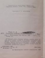 Лот: 17215316. Фото: 3. Книга "Первенцы свободы" О. Форш. Красноярск
