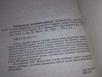 Лот: 18443324. Фото: 2. Кукин П.П. Лапин В.Л. Пономарев... Учебники и методическая литература