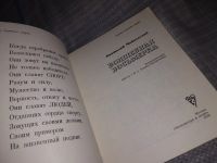 Лот: 16441725. Фото: 2. Чайковский А.М. Волшебная восьмерка... Литература, книги