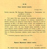 Лот: 23608393. Фото: 17. Сборник Императорского Русского...