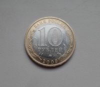 Лот: 8859531. Фото: 2. 10 рублей 2009 Галич ММД (№038... Монеты
