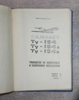 Лот: 21577357. Фото: 3. Раритет! Самолёт Ту-154, Ту-154А... Коллекционирование, моделизм
