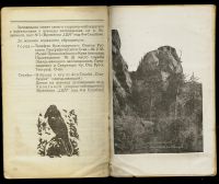 Лот: 20068641. Фото: 6. Енисейская Сибирь.* А.Л.Яворский...