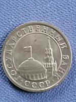 Лот: 22158860. Фото: 2. 50 копеек 1991 г. ЛМД ГКЧП. Монеты