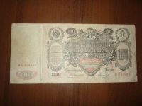Лот: 9832415. Фото: 2. 100 рублей 1910 г. Банкноты