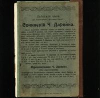 Лот: 20058018. Фото: 2. Чарльз Дарвин. Собрание сочинений... Антиквариат