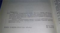 Лот: 11505366. Фото: 3. Колесница Гелиоса, Евгений Санин... Красноярск