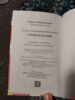 Лот: 24767520. Фото: 6. Читаем детям Елена Благинина Стихи...