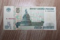 Лот: 20662646. Фото: 2. Банкнота 5 рублей 1997 года. Серия... Банкноты