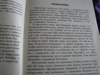 Лот: 3389707. Фото: 3. Возлюби болезнь свою, автор Валерий... Литература, книги