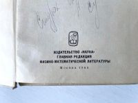 Лот: 19241331. Фото: 3. Справочник по физике СССР 1968... Литература, книги