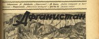 Лот: 14924023. Фото: 2. Журнал Вокруг Света * 1928 год... Антиквариат