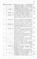 Лот: 18735045. Фото: 7. Сборник императорского Русского...