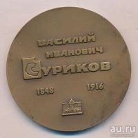 Лот: 13594440. Фото: 2. СССР медаль 1974 Василий Иванович... Значки, медали, жетоны